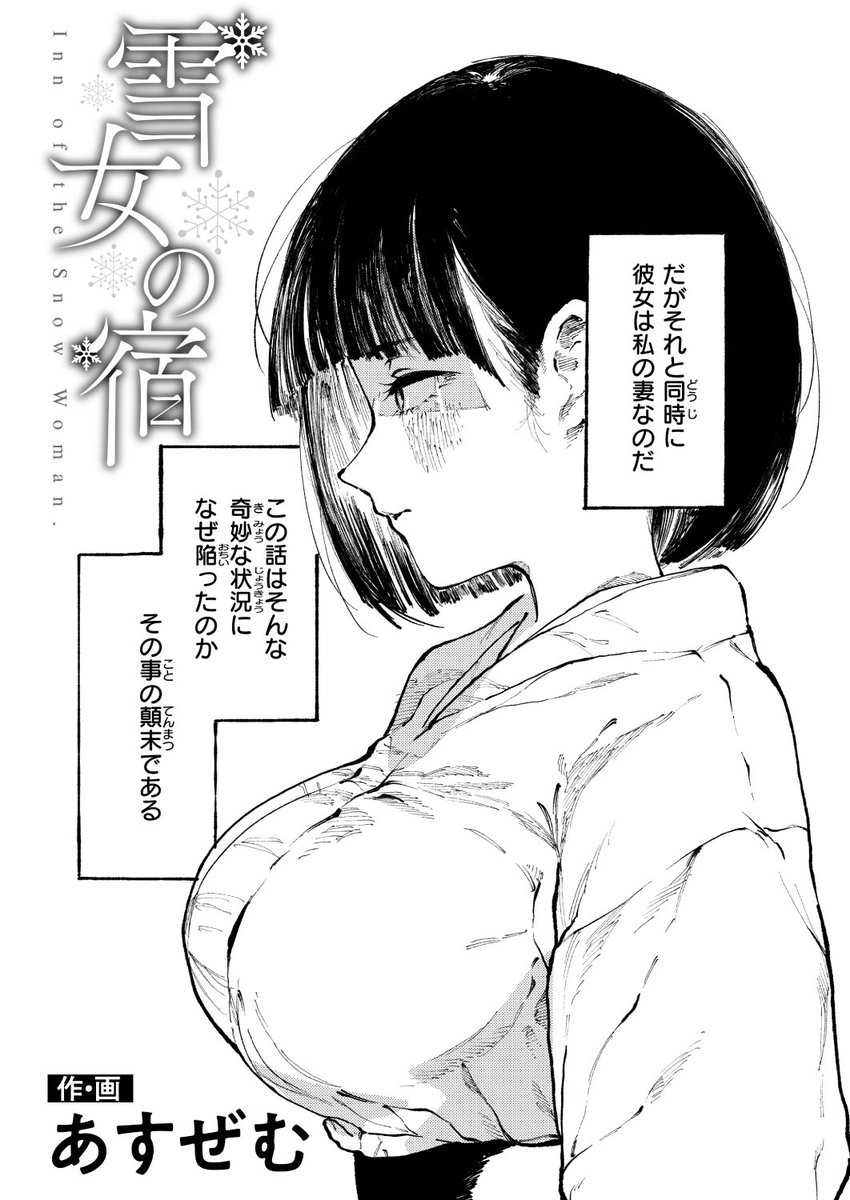 あすぜむ先生
《雪女の宿》
ゼロス#133

(2/2) 