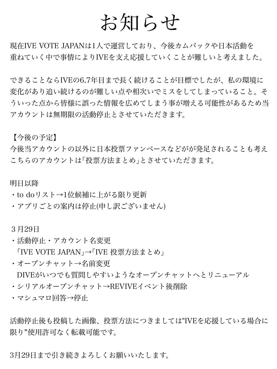 IVE 投票方法まとめ(非公式) tweet media