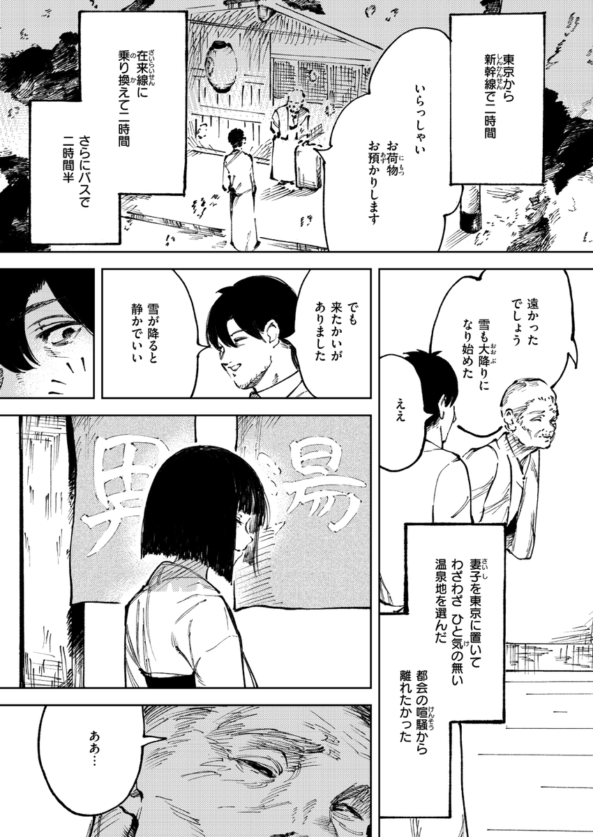 あすぜむ先生
《雪女の宿》
ゼロス#133

(2/2) 