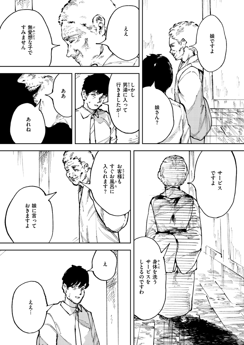 あすぜむ先生
《雪女の宿》
ゼロス#133

(2/2) 