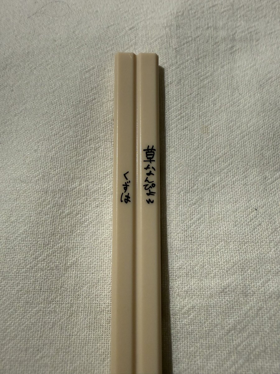 ちゃんくずありがとな