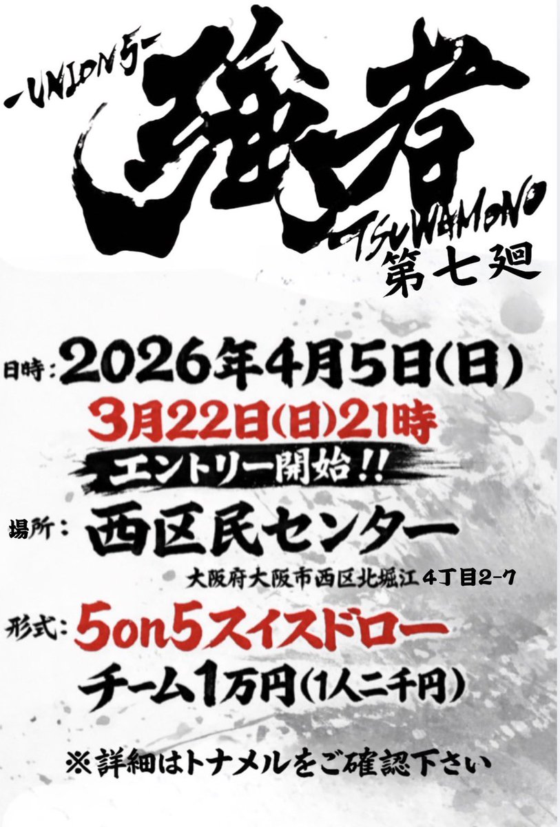 tsuwamono_union's tweet photo. 🆕新タイトル戦🆕
【無双者-MUSOUMONO-】
<エントリー開始は3月15日21時>
https://t.co/ZHR6939BCT
— — — — — — — — — — —
【第7廻 強者 5on5】
<エントリー開始は3月22日21時>
https://t.co/Bsdd1YXoIA
#強者 #UNION5 #ワンピースカードゲーム #ワンピカ #非公認cs https://t.co/Pmy5ud1w9t
