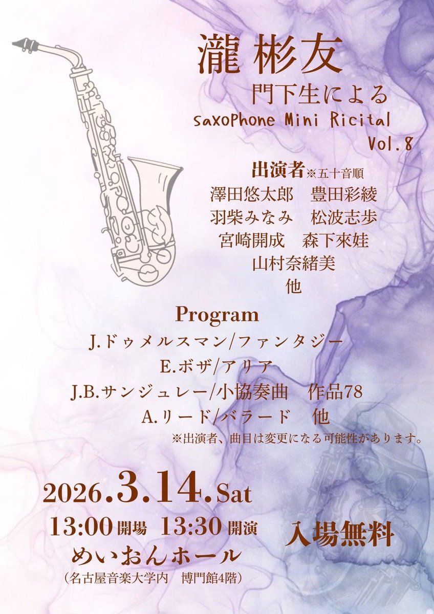 yamadaSaxophone's tweet photo. 3/4(土)瀧先生門下によるミニリサイタル！

入場無料です！
ぜひお越しください！！ https://t.co/OrvDvEeLeg