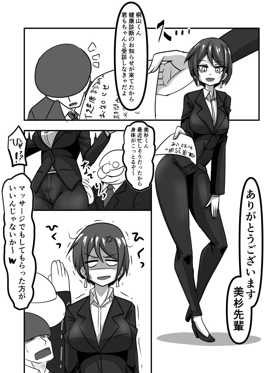 会社の先輩と飲んでいたら… 
