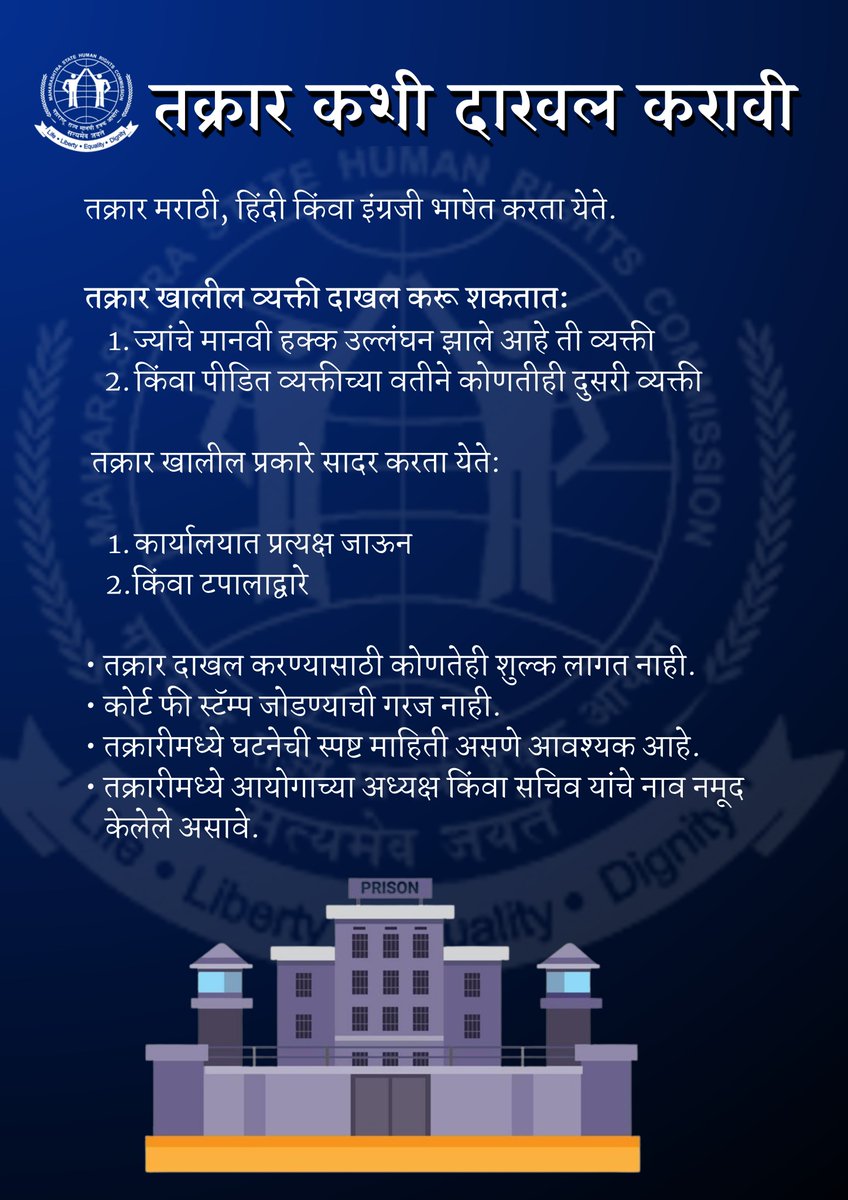 Maharashtra State Human Rights Commission Mumbai tweet media