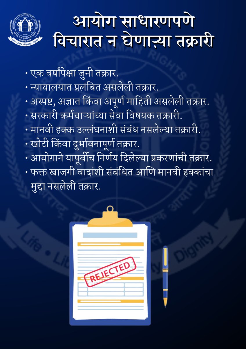 Maharashtra State Human Rights Commission Mumbai tweet media