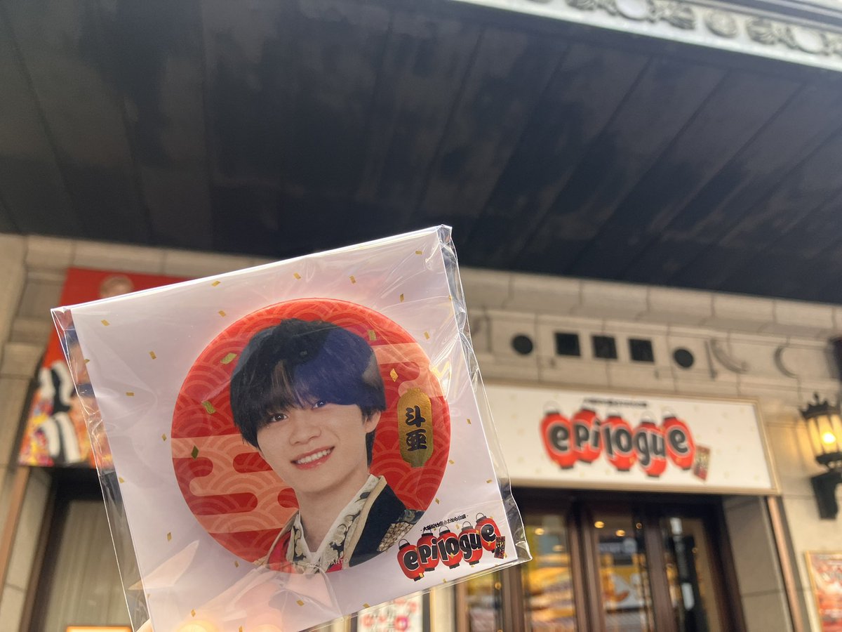 tsuki273's tweet photo. 斗亜ちゃん最高のアイドルでした✨
松竹座本当にたくさんの思い出が詰まってて、ずってずっと忘れたくない🥺❤️
 #epilogue https://t.co/RnNLZgofMJ