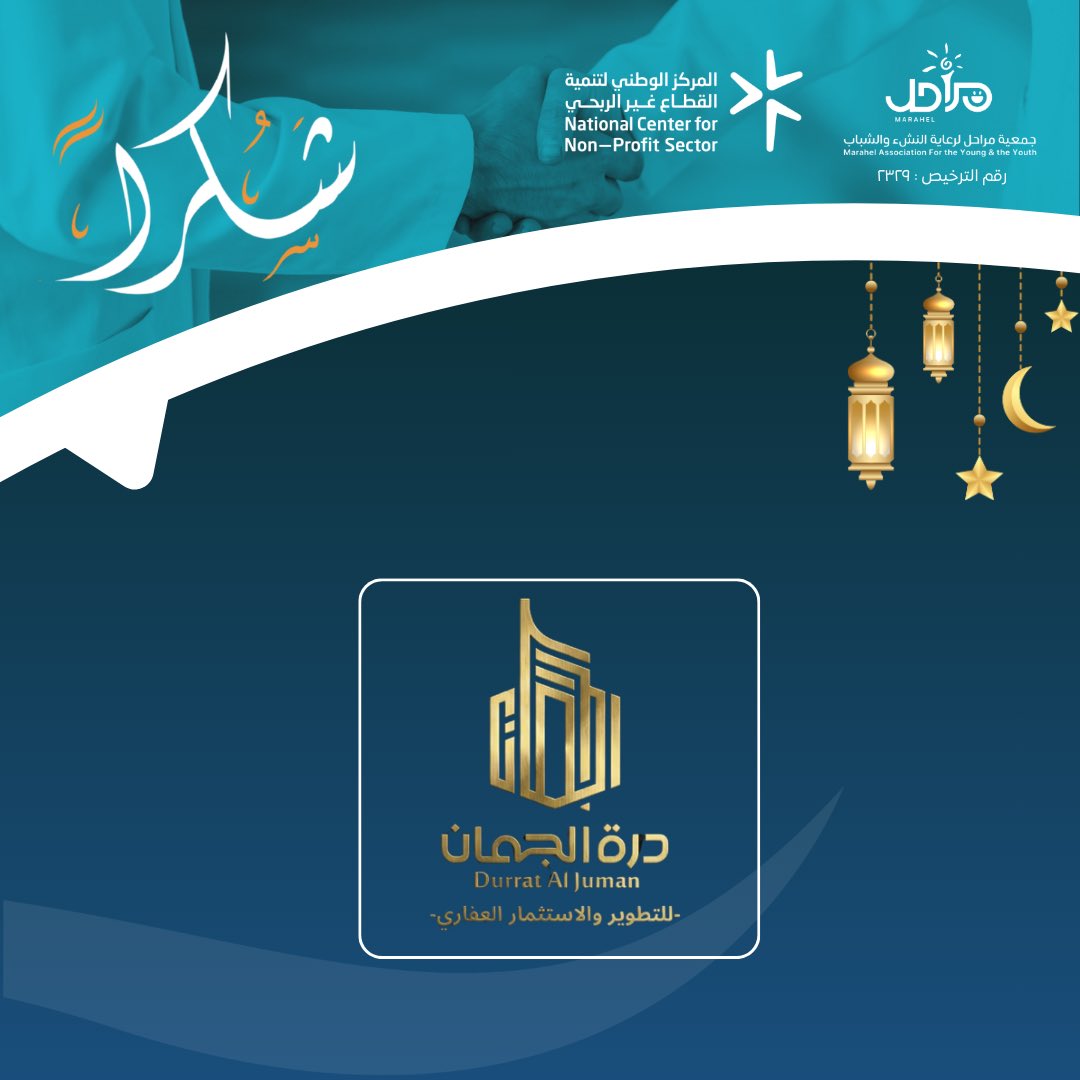 جمعية مراحل للنشء والشباب tweet media