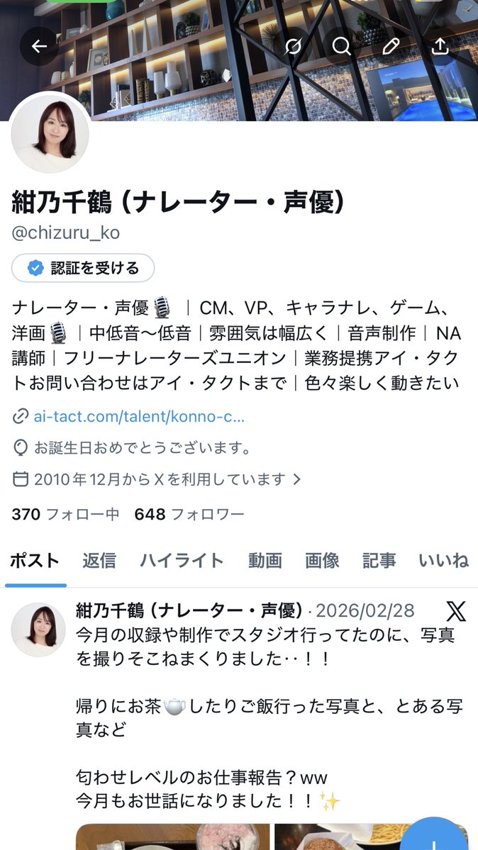 紺乃千鶴（ナレーター・声優） tweet media