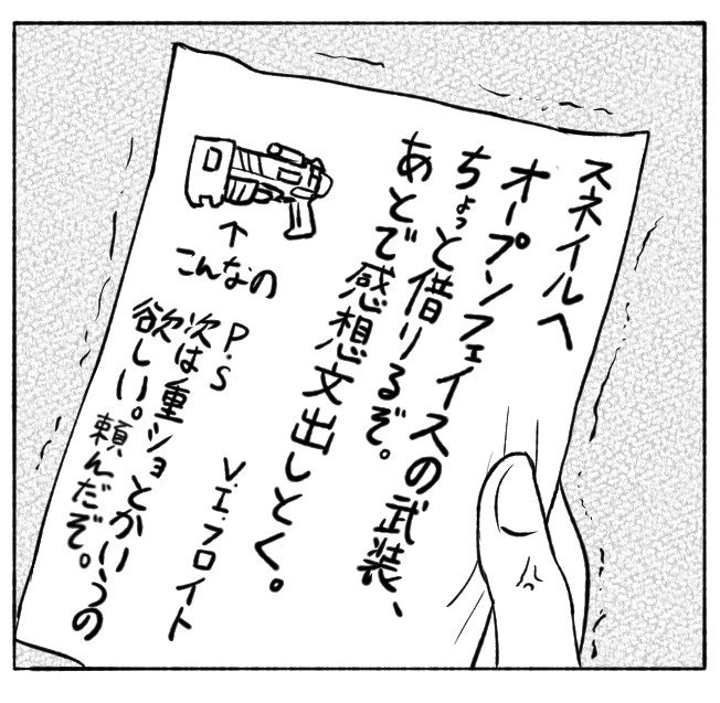 フロイトに武装剥ぎ取られたオープンフェイスに付いてた張り紙 