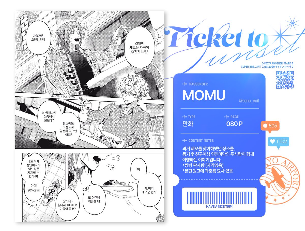 【東3み46ab】𝚃𝚒𝚌𝚔𝚎𝚝 𝚝𝚘 𝚂𝚞𝚗𝚜𝚎𝚝 レオいずアンソロジー tweet media