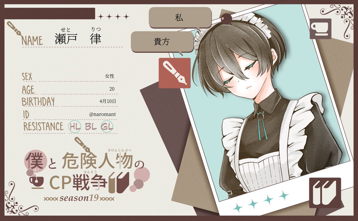 bokucp's tweet photo. #ぼくしぴCS_19期
【ろく(@naromant )】
瀬戸 律 https://t.co/vrel6OoVsQ