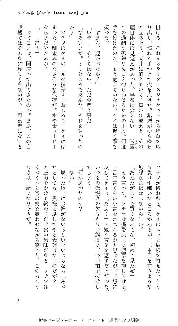 ケイ早希【Can't leave you】  1/2

※彼女を手放せない話
※何でも許せる方向け