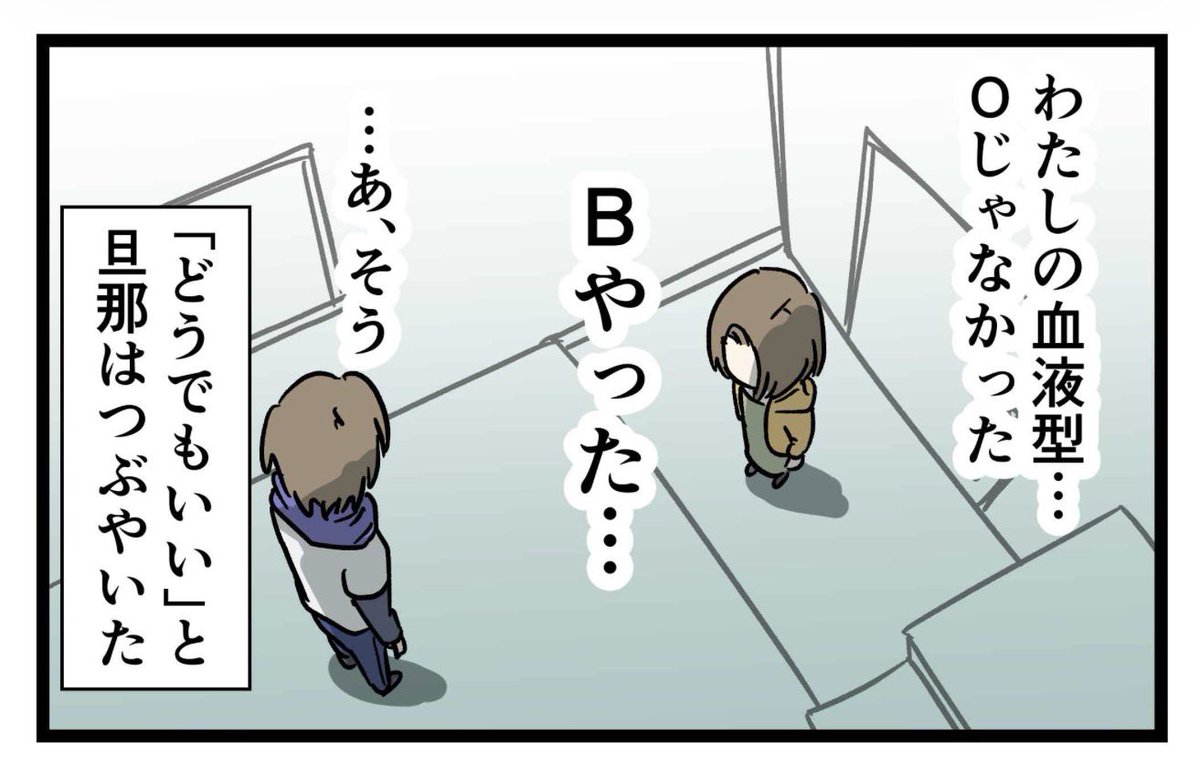 血液型占いをじて生きてきた、かつてO型だった私の話(3/3) 