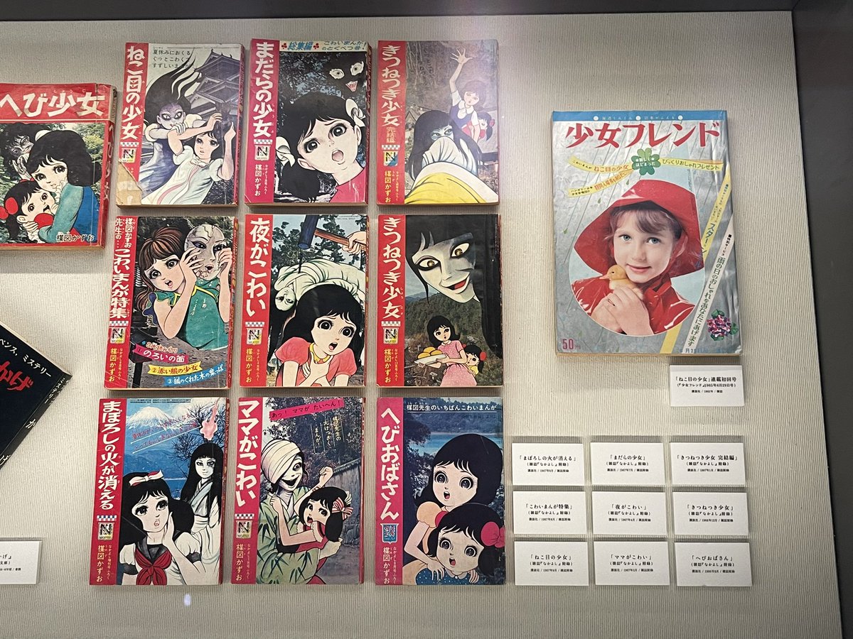楳図先生の展示会や古書店のショーケースで垂涎の的であったなかよし 