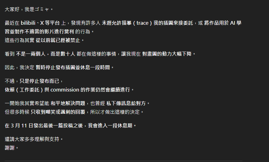 簡單拿GPT翻譯一下成中文，
就是那個很可愛的貓咪抓抓的原繪師💪