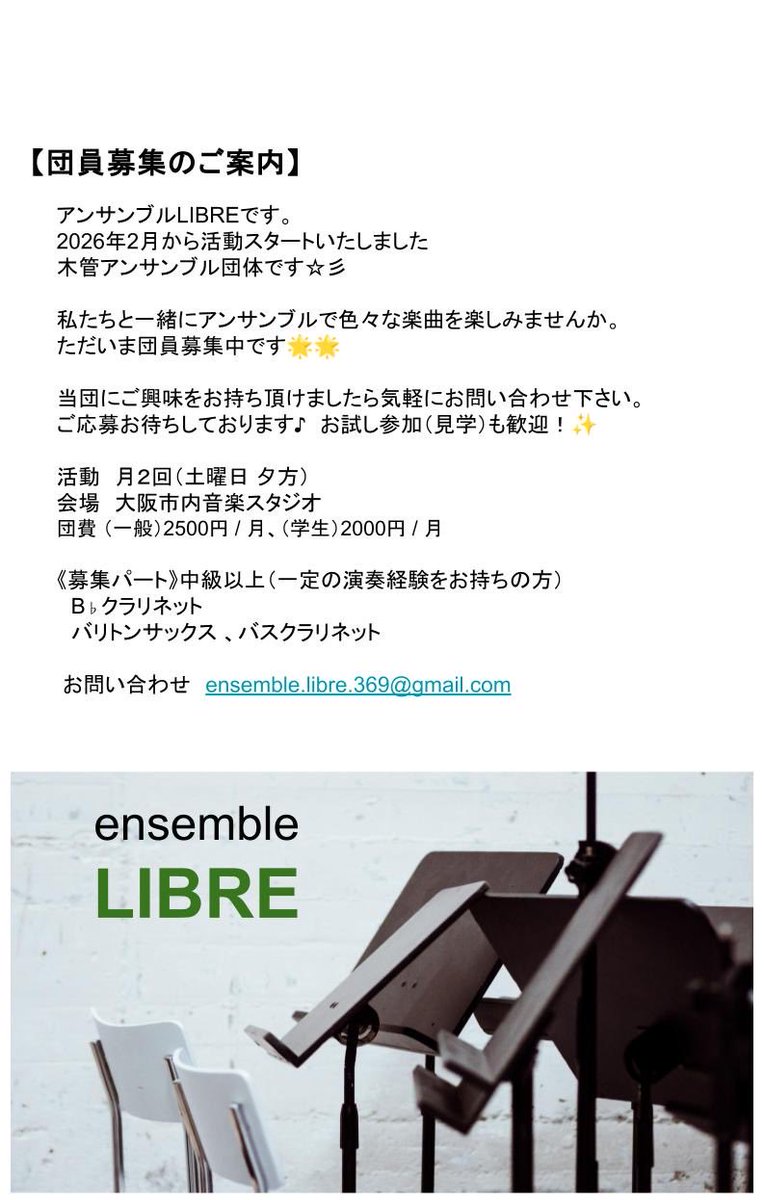 ensemble_LIBRE tweet picture