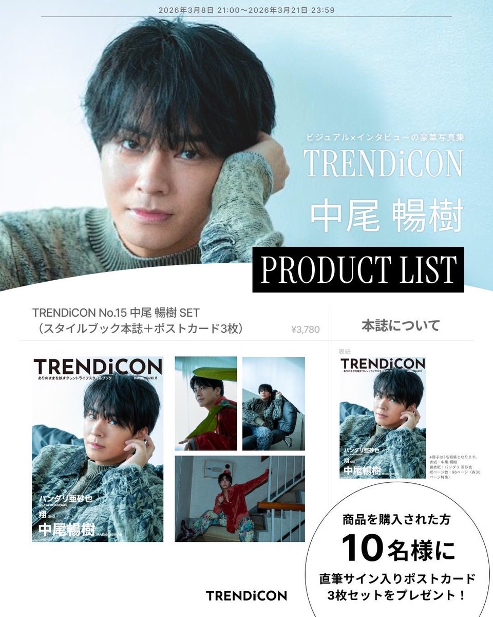 TRENDiCON No.15 解禁されました！ 3/21(土) 23:59 までのオンライン