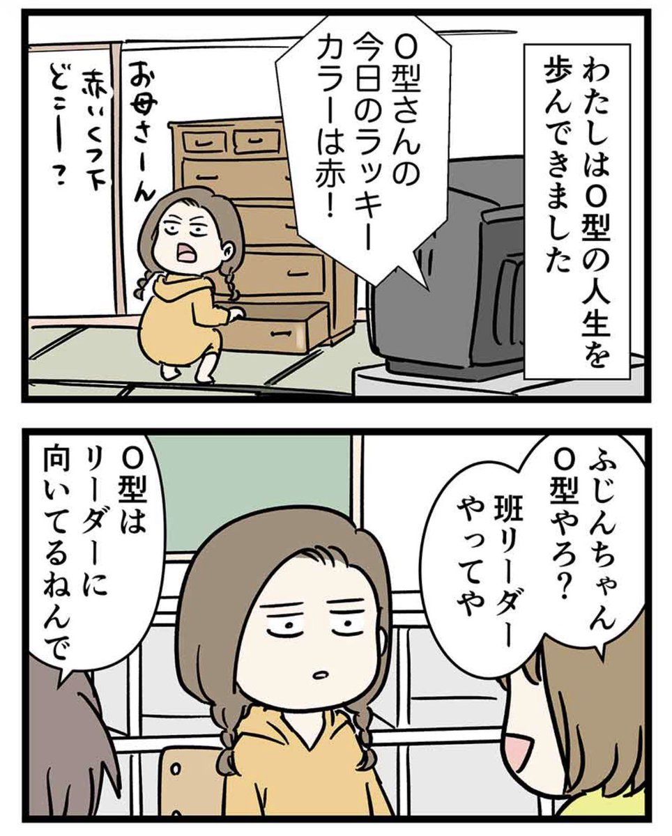 血液型占いをじて生きてきた、かつてO型だった私の話(1/3)
#血液型売らない
#漫画が読めるハッシュタグ
※再掲載ですよー 
