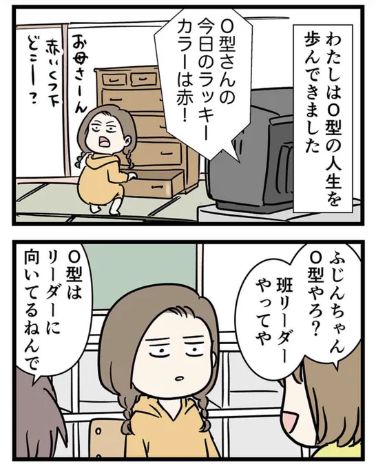 血液型占いをじて生きてきた、かつてO型だった私の話(1/3)
#血液型売らない
#漫画が読めるハッシュタグ
※再掲載ですよー 