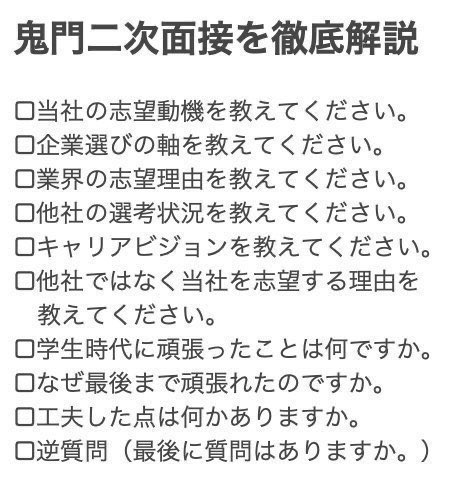 syukatsu_1111's tweet photo. 鬼門二次面接を
突破する方法

二次面接の通過率は３〜４割と言われています。 https://t.co/lV9VuWEFdA