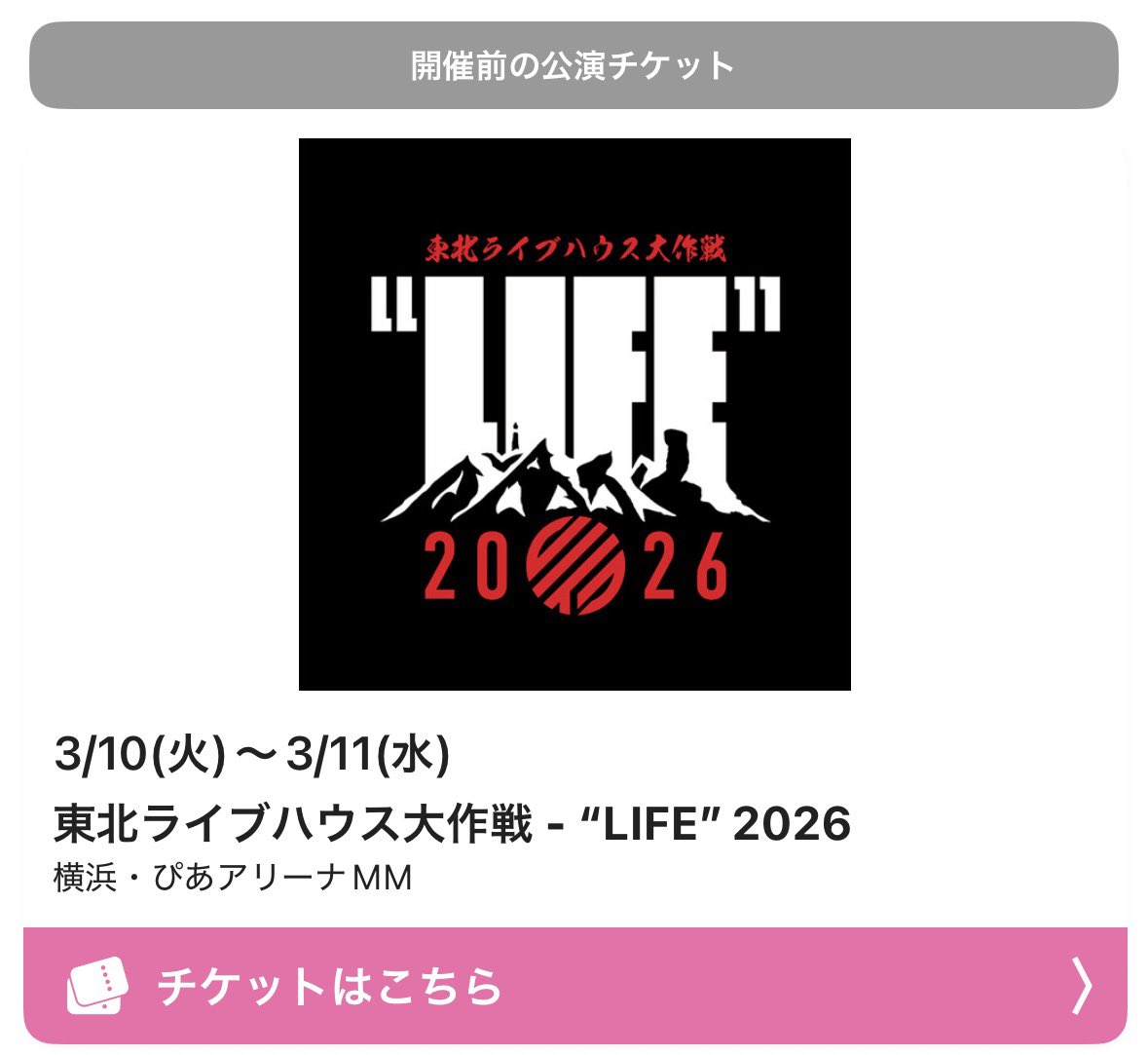 lah0hx's tweet photo. 整番悪かったけどめちゃめちゃ楽しみ🥺 https://t.co/vK0mxFPrN4