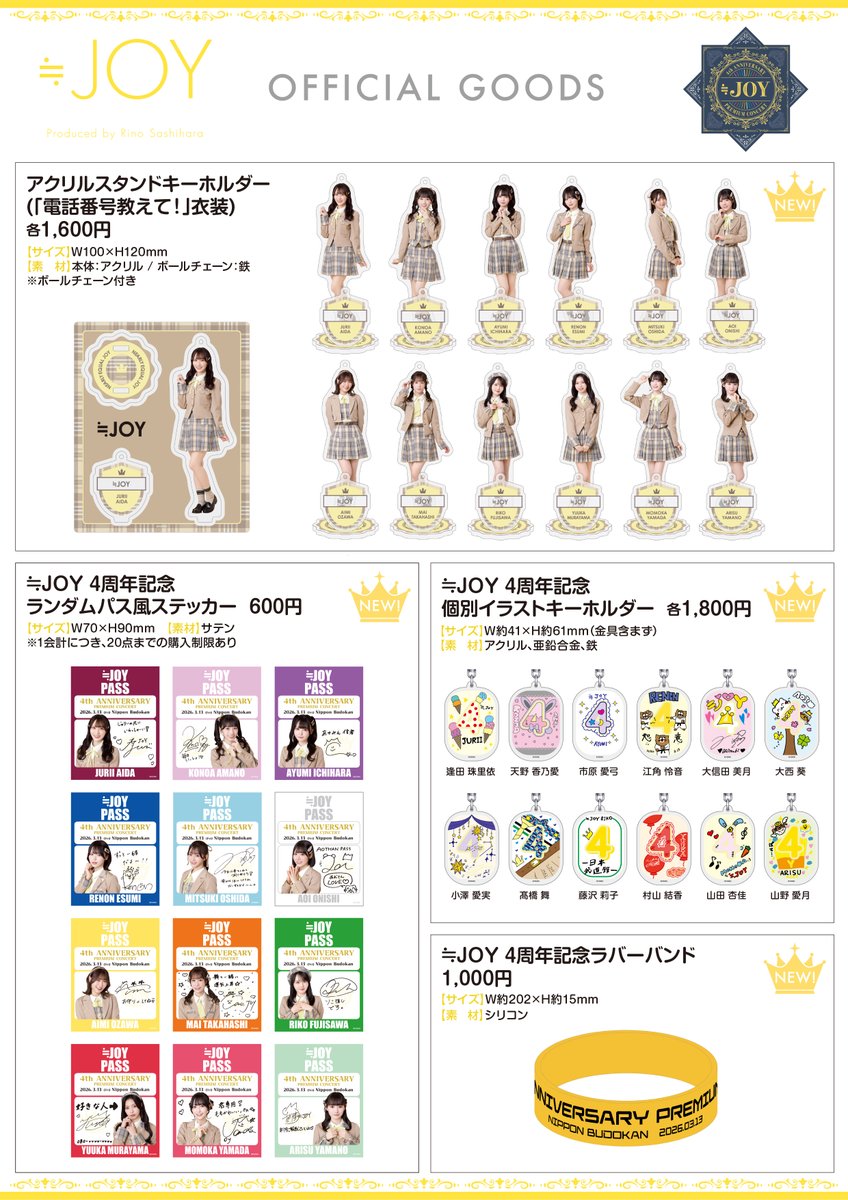 ニアジョイグッズ情報】 3/13(金) #ニアジョイ4周年コンサート 「≒JOY