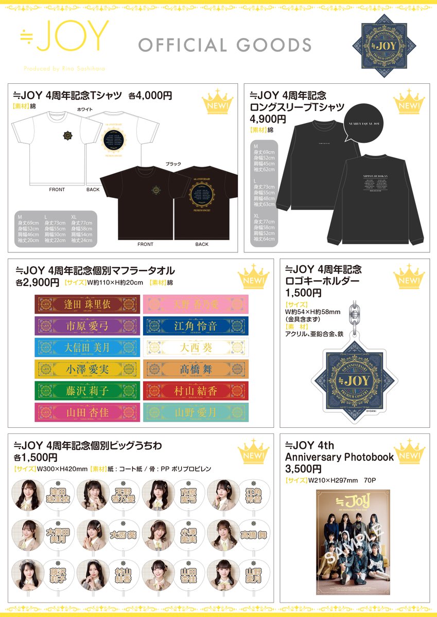 ニアジョイグッズ情報】 3/13(金) #ニアジョイ4周年コンサート 「≒JOY