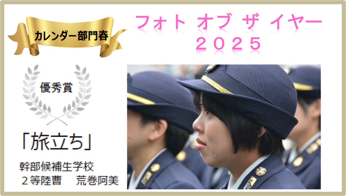 陸上自衛隊幹部候補生学校 tweet media