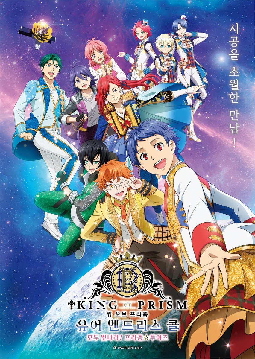 킹 오브 프리즘 한국 공식 tweet media