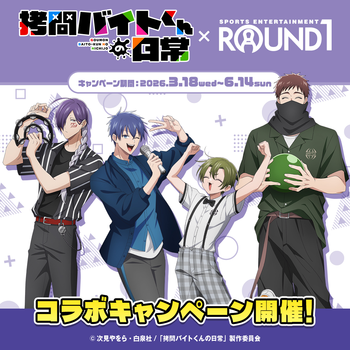 【公式】ラウンドワンライブ&コラボ tweet media