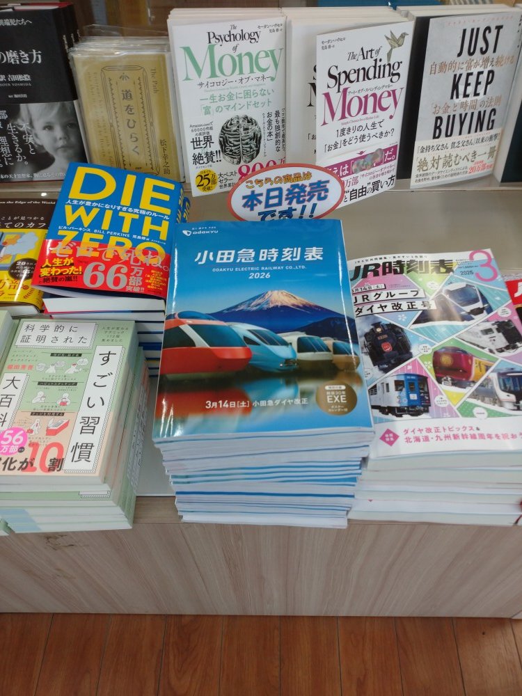 本日は
＃小田急時刻表　発売日です！！

店頭、時刻表コーナーで好評発売中！！

＃登戸
＃本屋さん
#住吉書房
＃２４時間営業
＃夜間無人営業