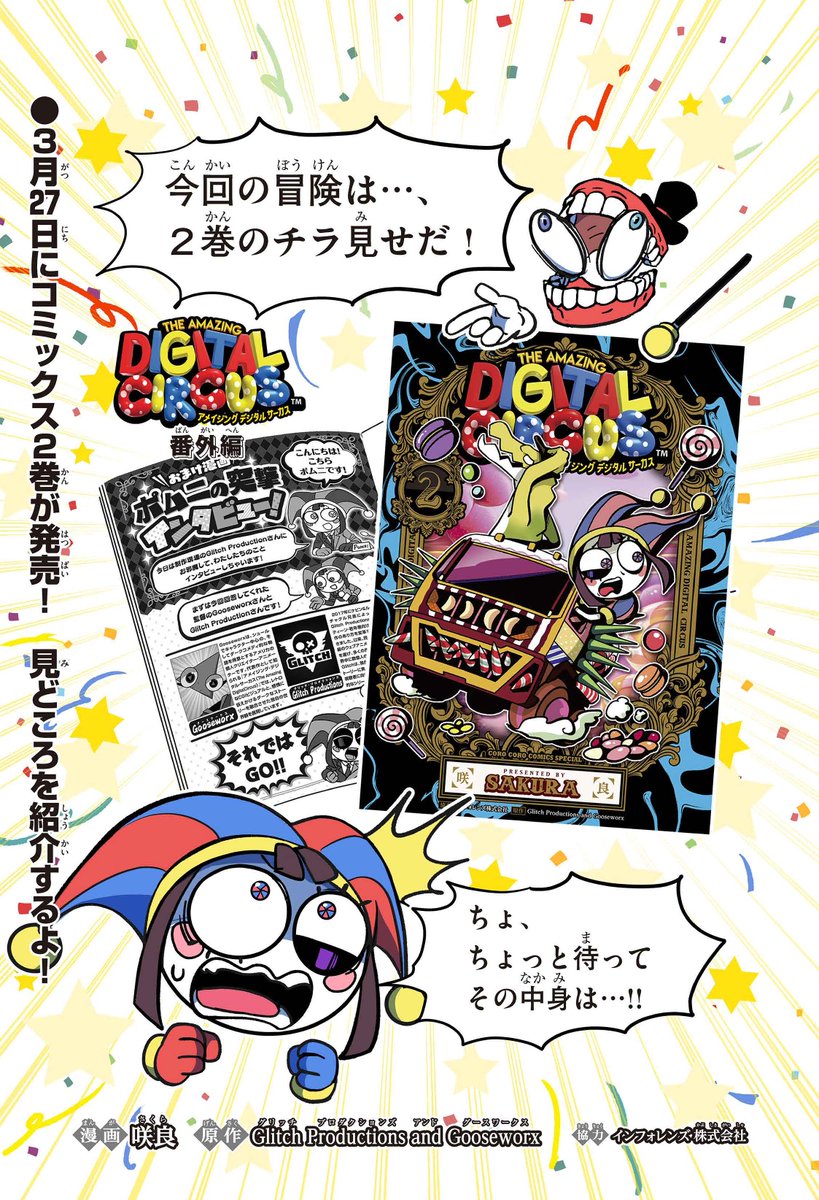 超貴重　JV44 第４４戦闘団　ザ・ガーランド・サーカス　　中古本 アメイジングデジタルサーカス コミカライズ 番外編 16🎉 月27日発売