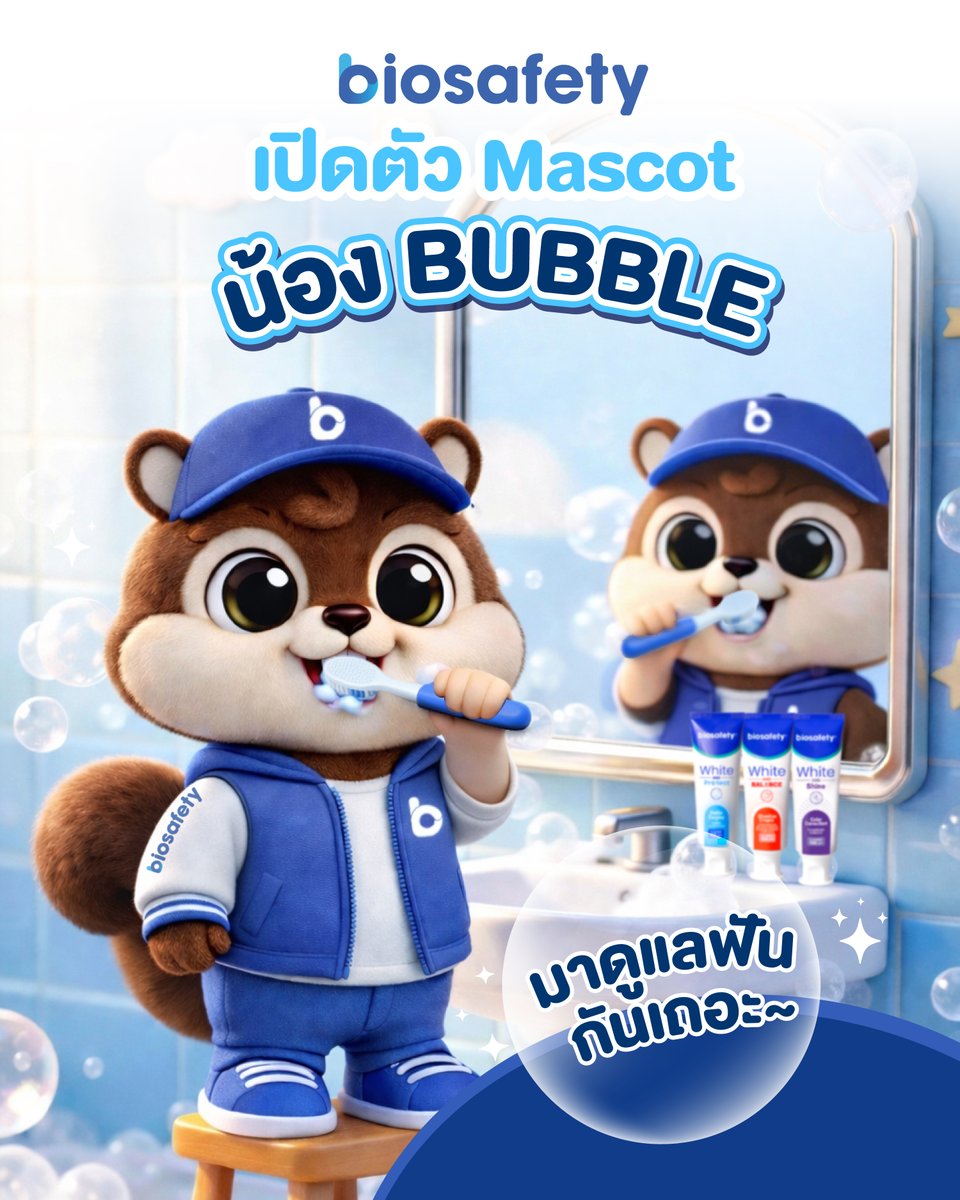Biosafety ขอแนะนำสมาชิกใหม่ของครอบครัวเราอย่างเป็นทางการ
“น้องบับเบิ้ล” (Bubble) มาสคอตประจำแบรนด์ 💙🫧

น้องบับเบิ้ลถูกสร้างขึ้นเพื่อเป็นตัวแทนของแนวคิดหลักของ Biosafety ที่เราให้ความสำคัญมาโดยตลอด นั่นคือ ความสะอาด ความปลอดภัย และการดูแลสุขอนามัยในชีวิตประจำวันอย่างมั่นใจ