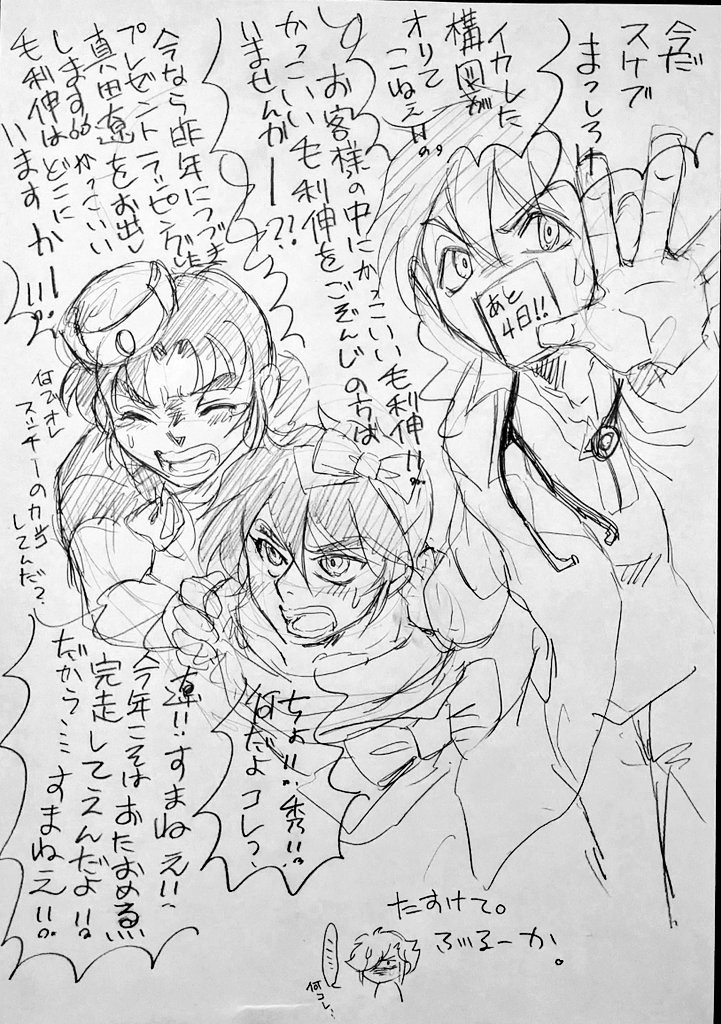 真っ白のスケブを前にしての心境🤤(一昨年、去年の再掲)