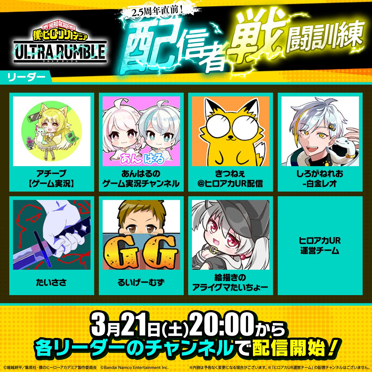 ◥◣◢◤◥◣◢◤◥◣◢◤ 2.5周年直前！ ヒロアカUR #配信者戦闘訓練