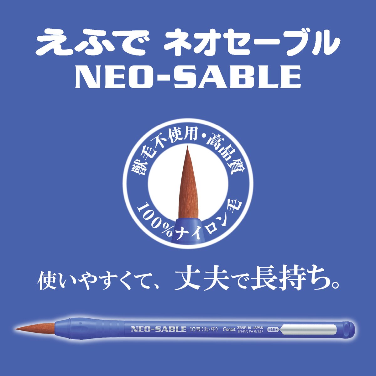 pentel_lulu's tweet photo. ＼学校で使ってた人～🙋／
お絵描きだけでなく、プラモデルやフィギュアの塗装にも幅広く活躍！#ネオセーブル🖌

水ふくみ・コシの強さ・コスパ⭕️の画筆です。
ぺんてる筆と同じナイロン毛でできていて、バラけた穂先を60〜80℃のお湯につけると元通りに復活！
こまめなメンテナンスで長く使えます✨ https://t.co/fp4rZnGAL2
