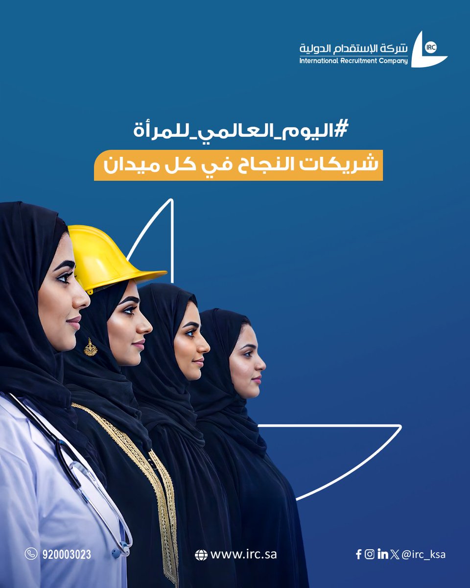 IRC | شركة الإستقدام الدولية tweet media