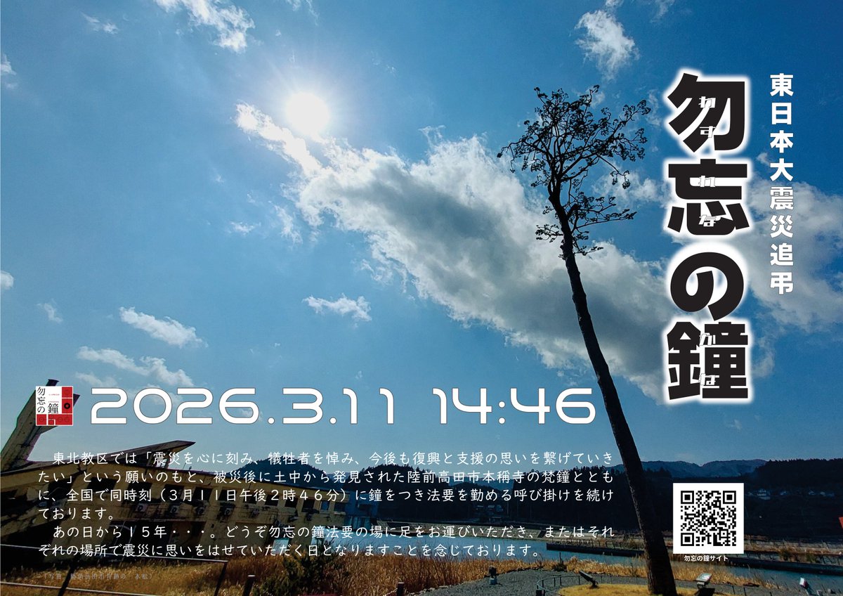 真宗大谷派東北教区 (東本願寺) tweet media
