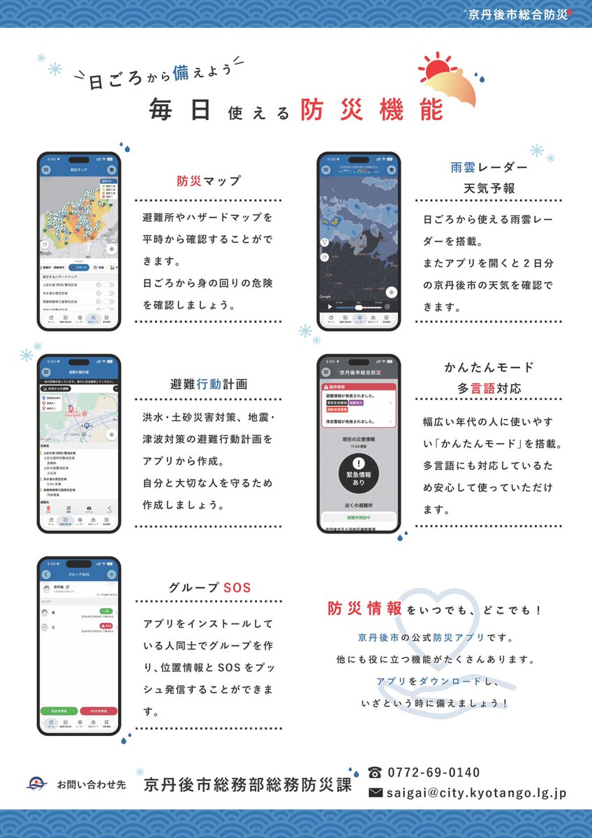 TANG0N0AKANE's tweet photo. 京丹後市では、市民のみなさまが災害時に迅速かつ適切な避難行動をとれるよう、公式防災アプリ「京丹後市総合防災アプリ」の配信を開始しました。平常時の備えから災害時まで、役立つ機能が満載です。

「誰でも使える」京丹後市総合防災アプリをご利用ください！／京丹後市
https://t.co/zSSsWSHmvD https://t.co/Zym1Zg6HDV
