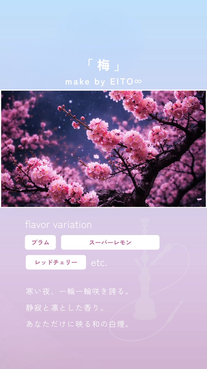 eito10038's tweet photo. Milky Shisha
15:00～29:00

本日のEITO∞ZONE
『桜』
『梅』
『ジャスミンマスカット』
『ピーナッツバタークリーム』

本日もお待ちしております✨ https://t.co/LzQu4St2Yv