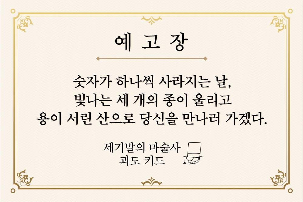 극장판 명탐정 코난【한국 공식】 tweet media