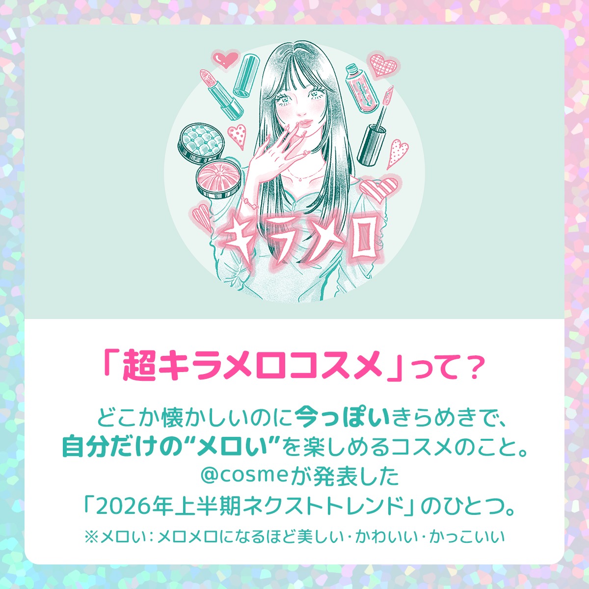 atcosmenet's tweet photo. フォロー＆リポストで3名様に当たる🎁

@ cosme×BuzzFeed Kawaiiがコラボ✨
超キラメロコスメセットをプレゼント！

✅@atcosmenet と @BuzzFeedKawaii をフォロー
✅この投稿をリポスト
✅「 #超キラメロコスメ 」をつけて、あなたが思う超キラメロコスメを投稿したら当選確率UP！