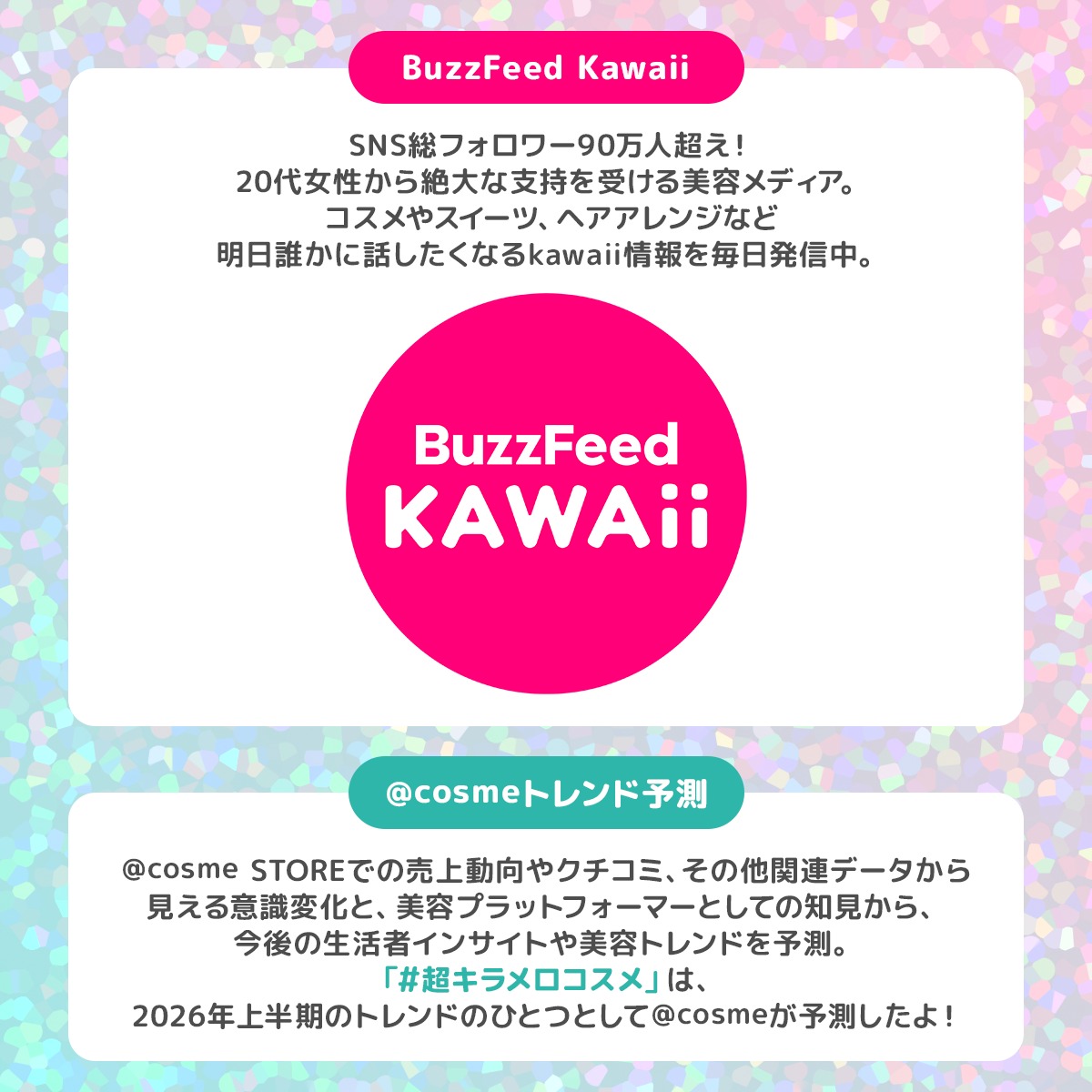atcosmenet's tweet photo. フォロー＆リポストで3名様に当たる🎁

@ cosme×BuzzFeed Kawaiiがコラボ✨
超キラメロコスメセットをプレゼント！

✅@atcosmenet と @BuzzFeedKawaii をフォロー
✅この投稿をリポスト
✅「 #超キラメロコスメ 」をつけて、あなたが思う超キラメロコスメを投稿したら当選確率UP！