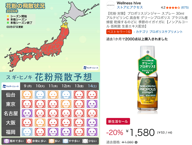 wellnesshive555's tweet photo. ／
📢 本日が最終日！ Amazon新生活セール 23:59まで
＼

日本列島、本格シーズン真っ只中。
今週の飛散量は本当に「極めて多い」です。
喉のイガイガ対策、セール価格で間に合います！

喉のお守りを手に入れるなら今です🛡️✨ https://t.co/yVLGYmXIa0