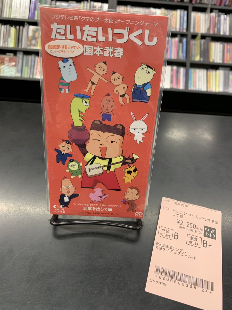 【中古】［CD］たいたいづくし HC9C-R4aAAAgw7g.jpg?format=jpg