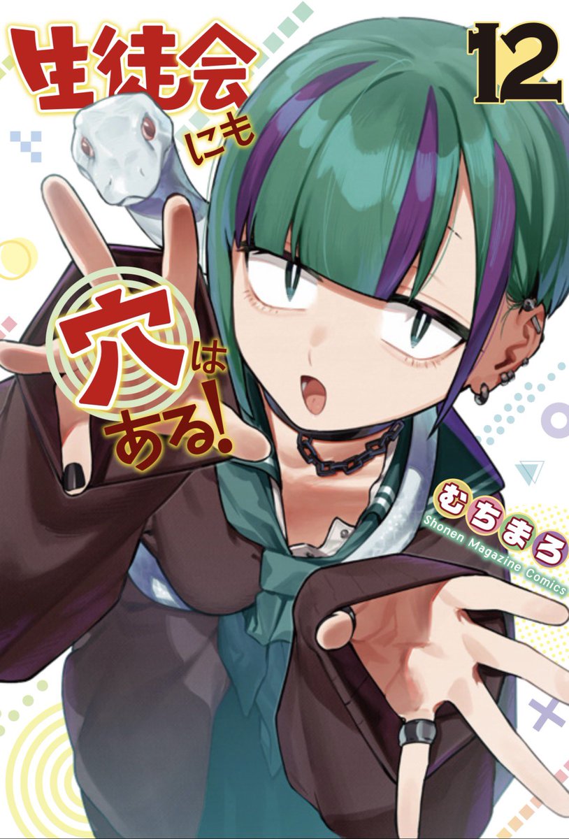 『生徒会にも穴はある！』公式【アニメ制作進行中！！】 tweet media