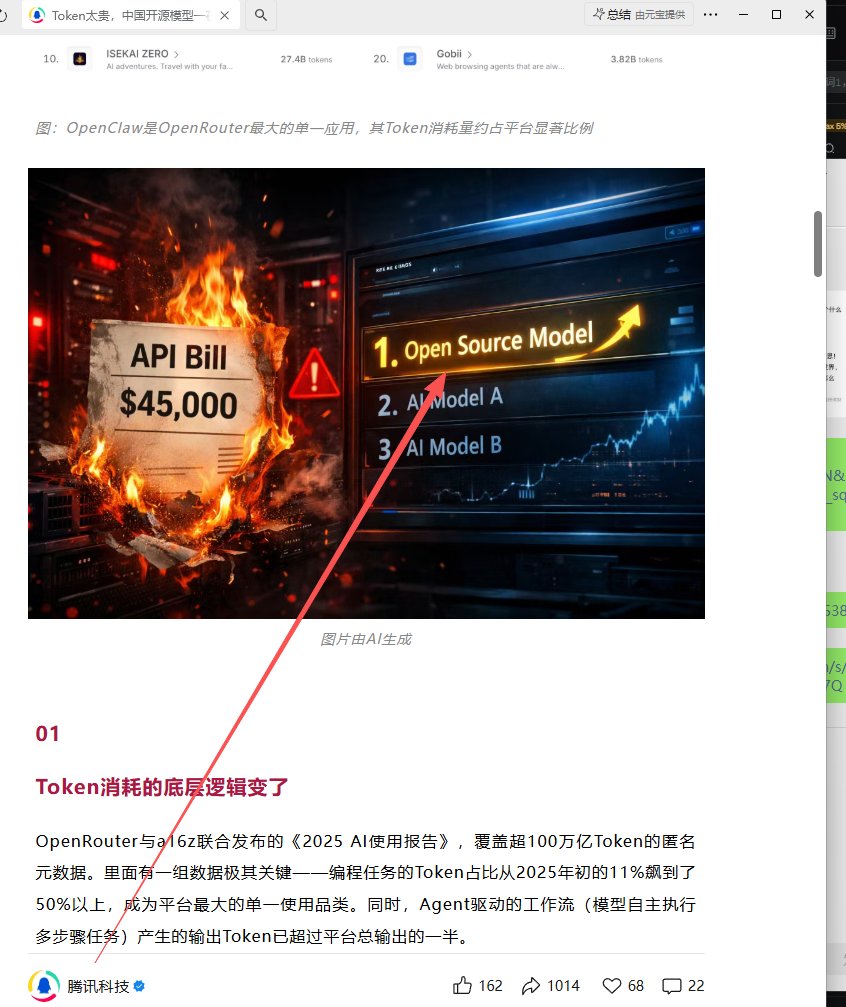realdedev's tweet photo. 腾讯的龙虾模型，刚发的，并且标题还说这个模型是个Token
https://t.co/1dlH1EErP4 https://t.co/Ay3x0S3jAP