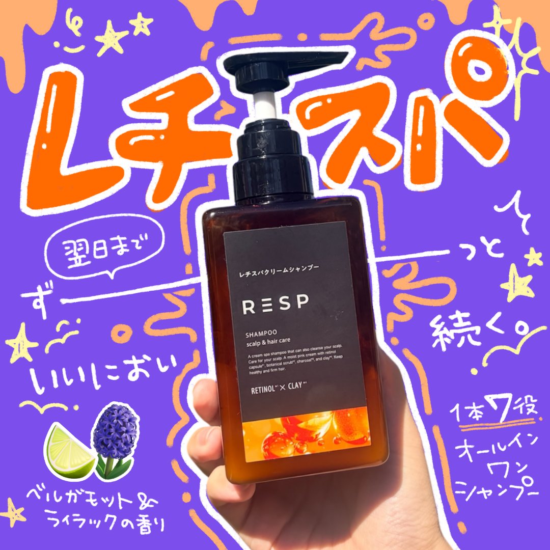 PR_retispa's tweet photo. このシャンプー使ってから何の香水使ってるの？って聞かれるぐらい香りがいいシャンプー！！しかもシャンプーに入れるのは難しかったレチノールを配合してて、乾かすだけで夜までアイロンなしでちゅるん髪を実現できちゃう。しかも2,000円以下で買えるのヤバすぎ
https://t.co/irODDVD3o5 https://t.co/ssvYIG2Neo