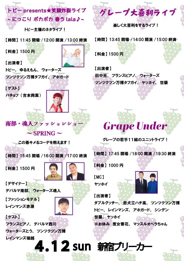 グレープカンパニーライブ tweet media